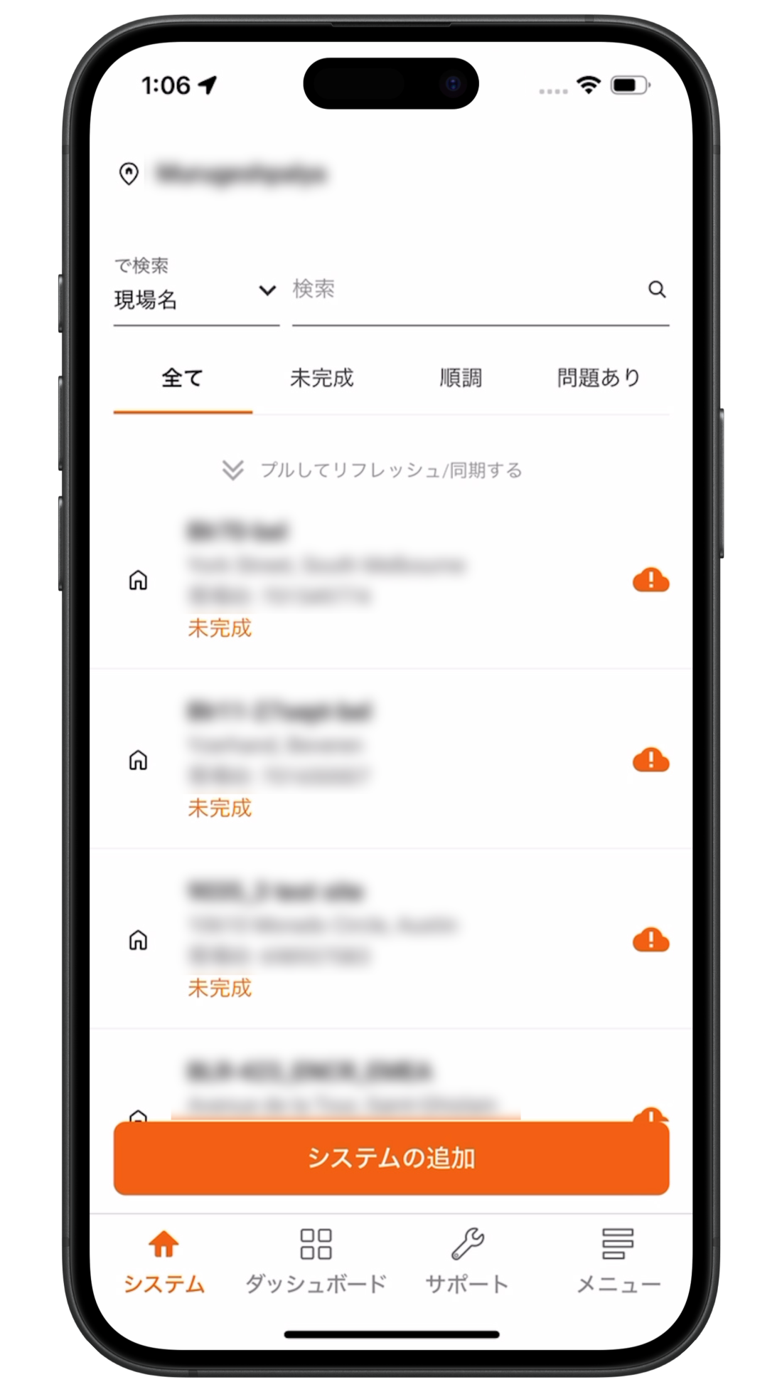 Enphase Installer App でシステムを見つける方法 - Support | Enphase